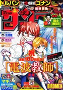 週刊少年サンデー51号