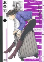 「エンジェル・ハート 2ndシーズン」7巻