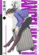 「エンジェル・ハート 2ndシーズン」7巻