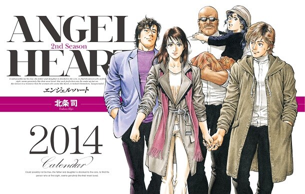 「エンジェル・ハート特製カレンダー 2014年版」