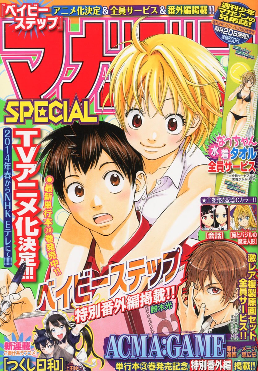 マガジンSPECIAL12号