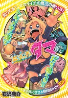 石沢庸介の読み切り「魔法の手のタマ」扉ページ