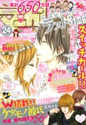松井優征ら登場のあいだ夏波対談集、マーガレット別冊付録