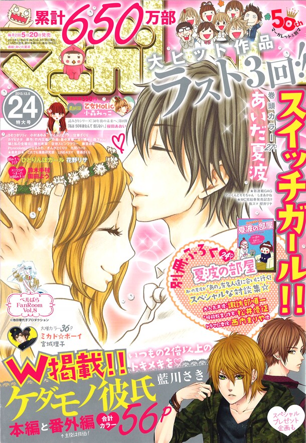 マーガレット24号