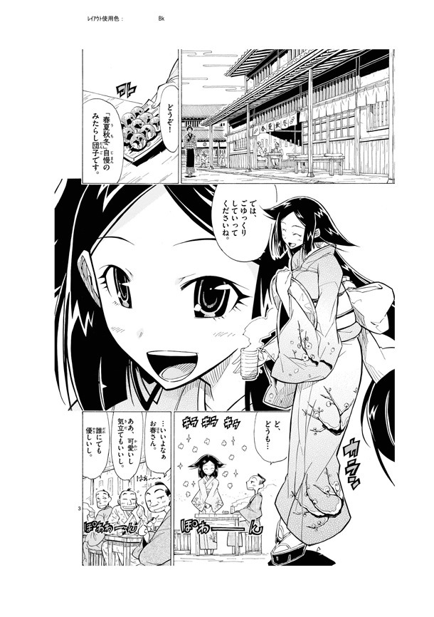 E賞「複製原画お春」(c)福田宏・小学館／ムシブギョー製作委員会・テレビ東京