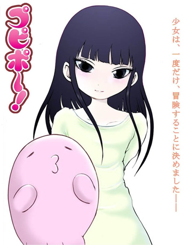「プピポー！」のメインビジュアル。(c)押切蓮介・COMICメテオ/AIC