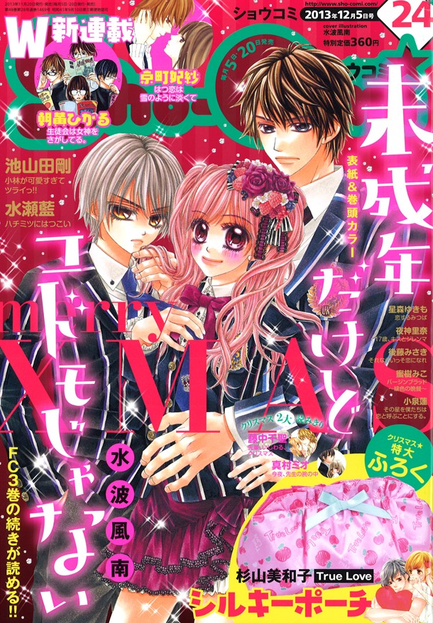 Sho-Comi24号（小学館）