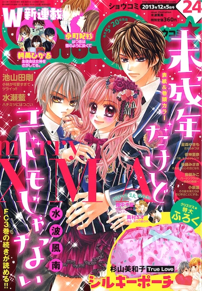 Sho-Comi24号（小学館）