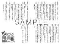 とらのあな各店で配布される、棺悠介書き下ろし特別ショートストーリー・4Pリーフレット。