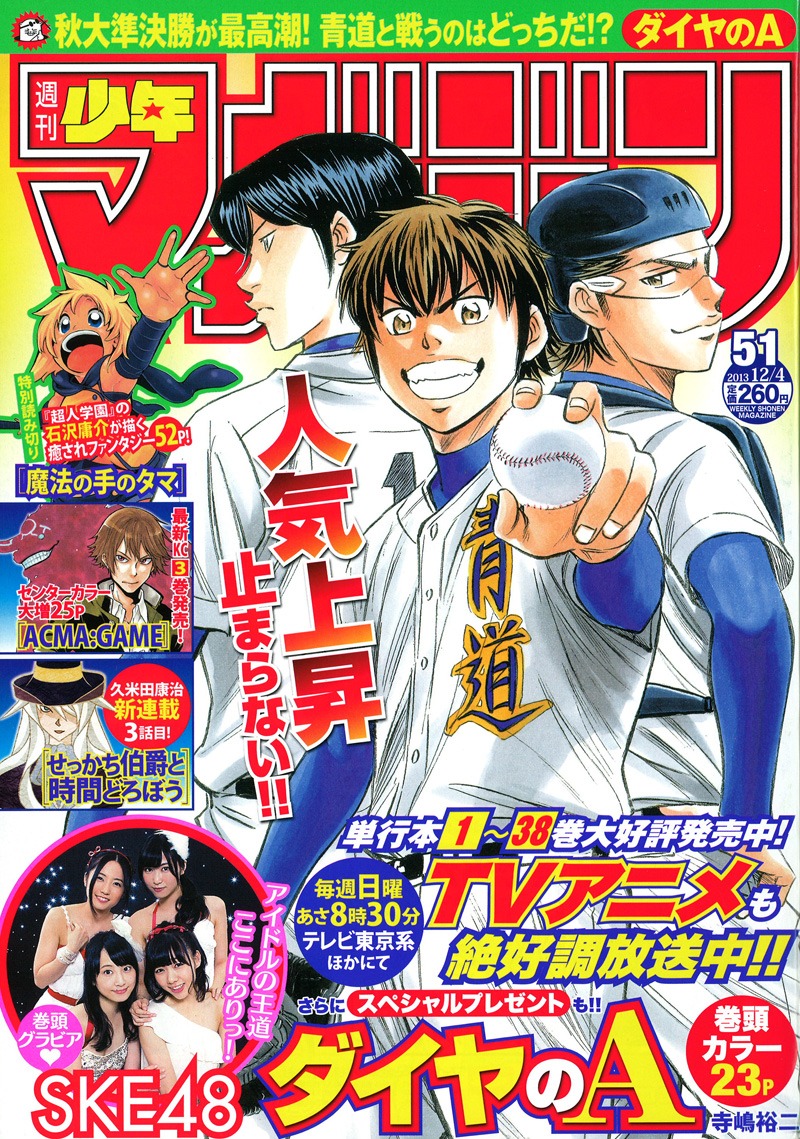 週刊少年マガジン51号