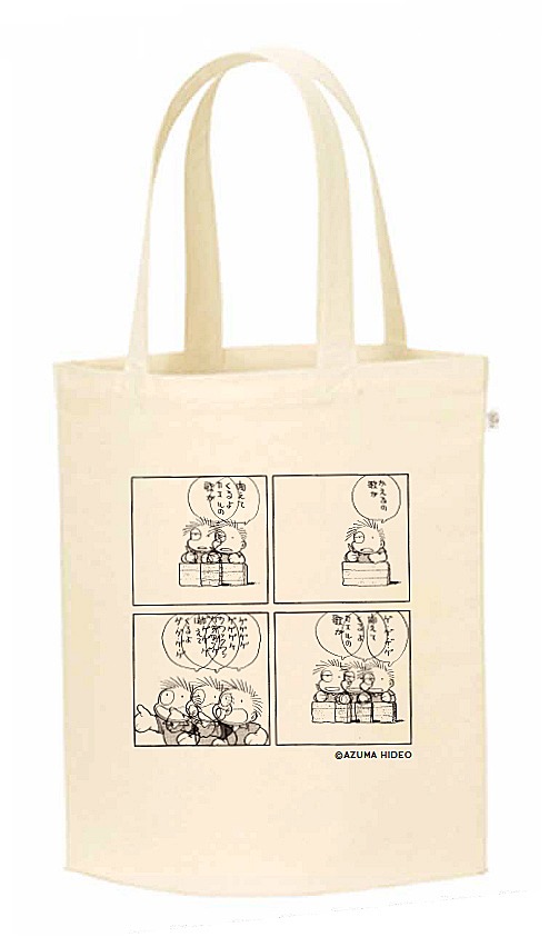 陽はまた昇る （ホワイト）トートバッグ、1995円。