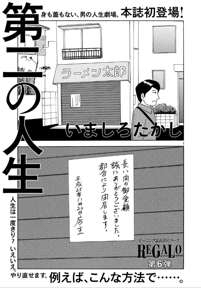 「第二の人生」1ページ目
