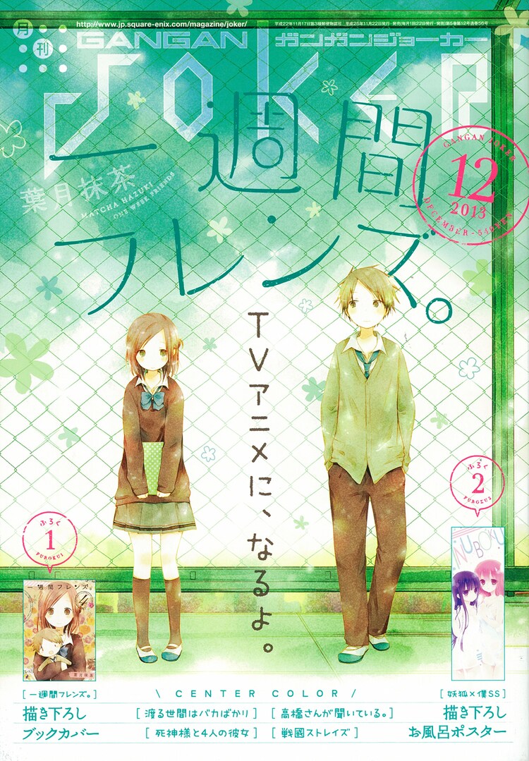 ガンガンjoker連載 一週間フレンズ Tvアニメ化 コミックナタリー