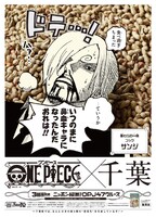 千葉日報に登場したサンジ。(c)尾田栄一郎／集英社
