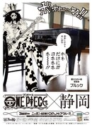 静岡新聞に登場したブルック。(c)尾田栄一郎／集英社