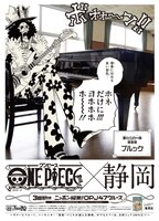 静岡新聞に登場したブルック。(c)尾田栄一郎／集英社