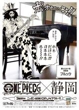 静岡新聞に登場したブルック。(c)尾田栄一郎／集英社