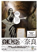 奈良新聞に登場したニコ・ロビン。(c)尾田栄一郎／集英社