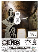 奈良新聞に登場したニコ・ロビン。(c)尾田栄一郎／集英社