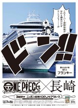 長崎新聞に登場したフランキー。(c)尾田栄一郎／集英社