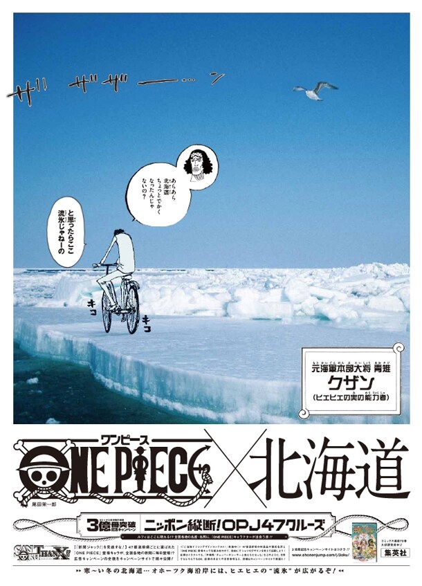 北海道新聞に登場したクザン。(c)尾田栄一郎／集英社 [画像ギャラリー