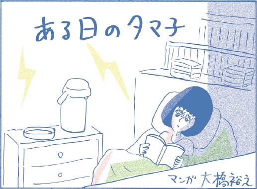 もらとりあむタマ子 パンフに大橋裕之 くらもちふさこ コミックナタリー