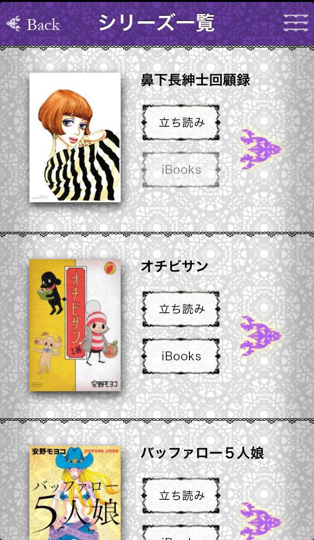 iOSアプリ「安野モヨコ」イメージ