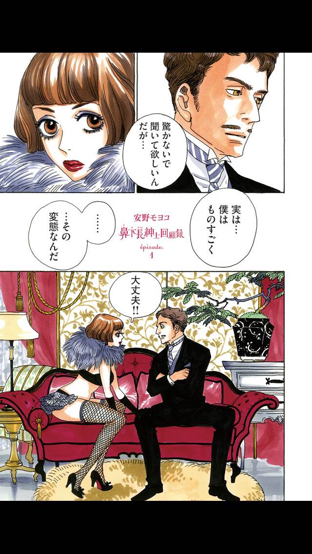 「鼻下長紳士回顧録」1ページ目