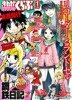 まんがくらぶオリジナル2014年1月号