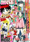 まんがくらぶオリジナル2014年1月号