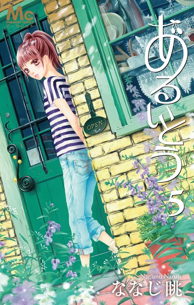 11月25日に発売される「あるいとう」最新5巻。