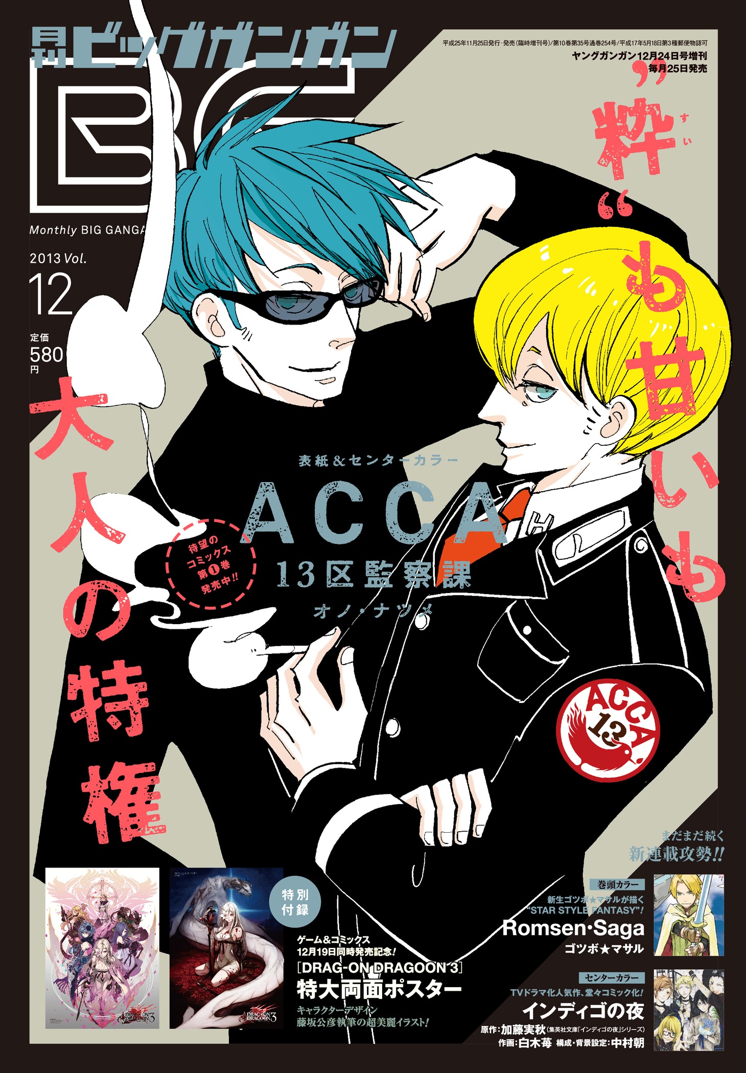 月刊ビッグガンガンVol.12