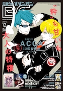 月刊ビッグガンガンVol.12