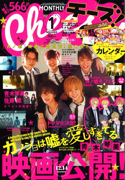 Cheese!2014年1月号