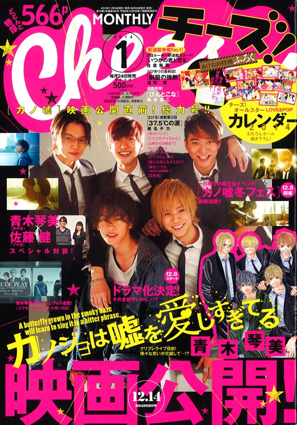 Cheese!2014年1月号