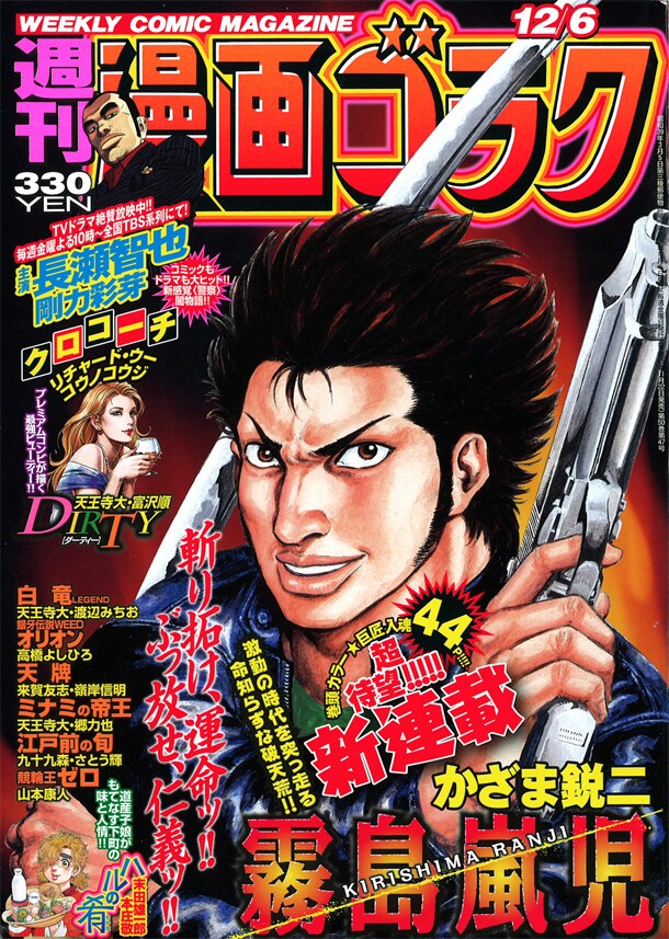 週刊漫画ゴラク12月6日号