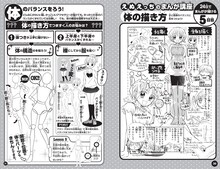 えぬえけいによる24日のマンガ描き方ドリル。