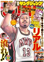 本日発売された週刊ヤングジャンプ52号。
