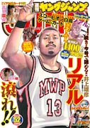 週刊ヤングジャンプ52号