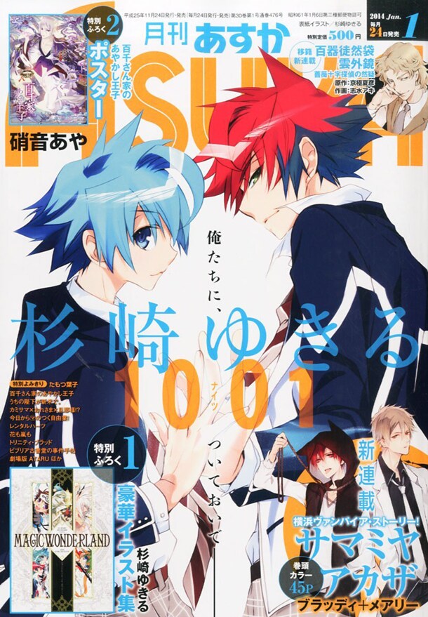 月刊ASUKA2014年1月号