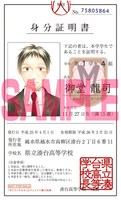 アニメイトで通常版を購入すると配布される、描き下ろしキャラクター学生証[御堂 龍司]。