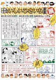 「最後！で最初？のいしいひさいち原画展」フライヤー