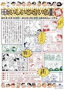 いしいひさいち原画展in岡山、16作品の原画を無料公開