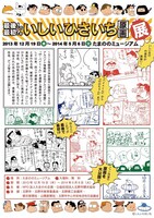 「最後！で最初？のいしいひさいち原画展」フライヤー
