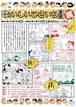 「最後！で最初？のいしいひさいち原画展」フライヤー