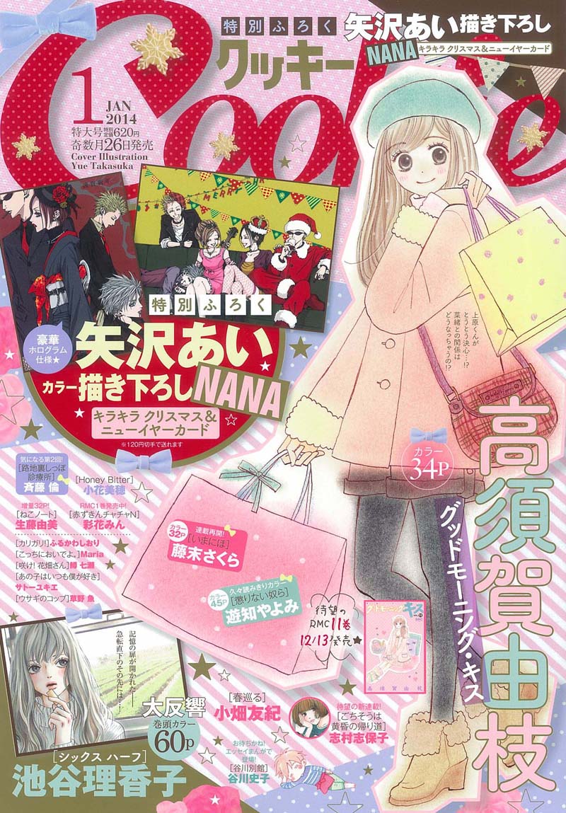 「赤ずきんチャチャN」はCookieにて連載中。画像は11月26日に発売されるCookie2014年1月号。