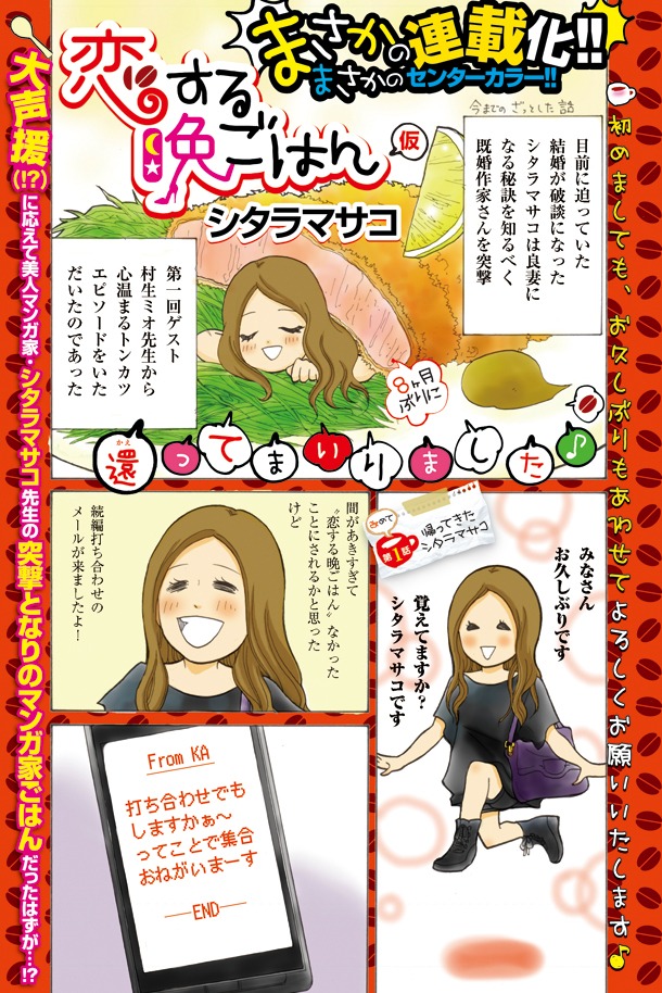 シタラマサコ「恋する晩ごはん」より。