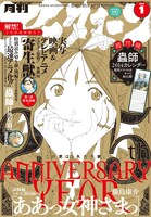 月刊アフタヌーン2014年1月号
