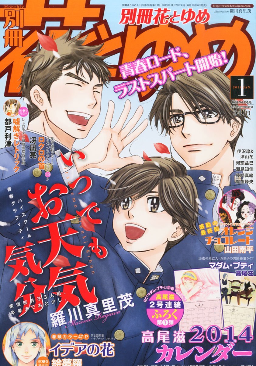別冊花とゆめ2014年1月号