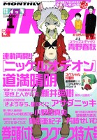 月刊IKKI2014年1月号